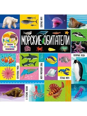 Рисунки морские обитатели для детей - 59 фото