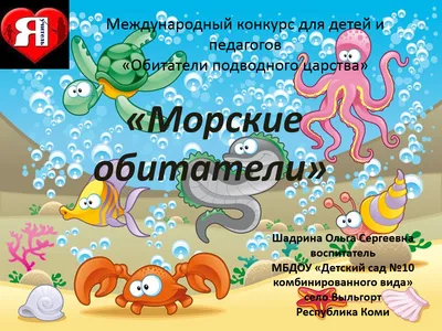 Морские животные для детей. Жители морей и океанов.Развивающее видео для  детей. - YouTube