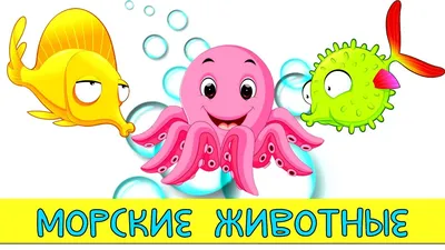 Морские животные - трехчастные карточки Монтессори купить и скачать