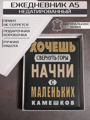 Ежедневник Мотивация к работе - купить с доставкой по выгодным ценам в  интернет-магазине OZON (537810980)