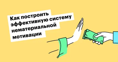 Какую систему мотивации выбрать для менеджера по продажам?