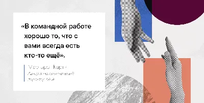 Лекция «Команда: значение, мотивация и работа на удаленке»: видеозапись и  материалы - Лекторий от Skillbox