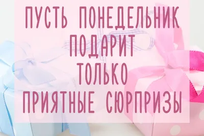 Пин от пользователя Анна на доске Доброе утро | Доброе утро, Счастливые  картинки, Праздничные плакаты