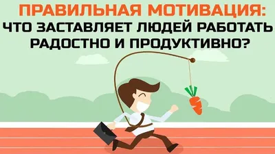 Как сохранить мотивацию на работе: 10 простых советов | Всё обо всём | Дзен