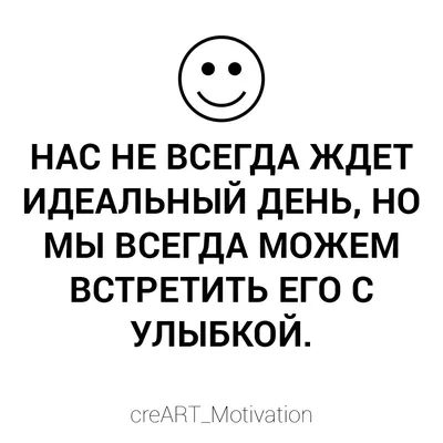 Цуранов Сергей on X: "Позитив решает! 😊😉 #счастье #жизнь #бизнес # мотивация #успех #мечта #мысли #мысливслух #цитаты #психология #удача  #развитие #цель #цитата #мудрость #философия #результат  /KHuj1OiTgl" / X