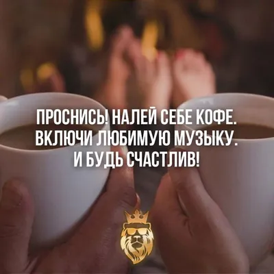 Аффирмация | Мотивационные картинки, Мотивационные постеры, Мотивация