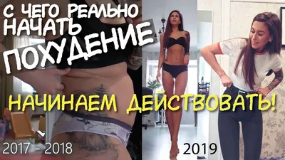 МОЩНАЯ МОТИВАЦИЯ для ХУДЕЮЩИХ / КАК ПОХУДЕТЬ на 11 кг БЕЗ ДИЕТ и срывов /  ТЫ СМОЖЕШЬ ПОХУДЕТЬ быстро - YouTube