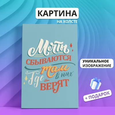 Картина на холсте Мотивационные цитаты для офиса кухни дома (04) 50х70 -  купить по низкой цене в интернет-магазине OZON (879671370)