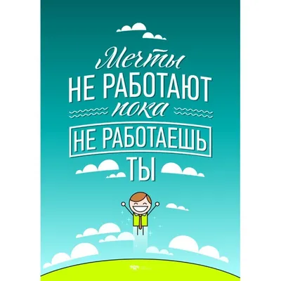 Скачать обои "Мотивация" на телефон в высоком качестве, вертикальные  картинки "Мотивация" бесплатно