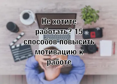 Цитаты про работу | 7Дней.ru