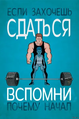 Обои мотивация, готовые сторис, постер на стену мотивация, красивые фразы,  мотивирующие цитаты | Самомотивация, Мотивация, Мотивирующие цитаты