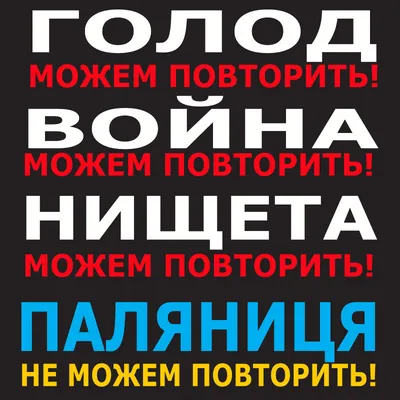 Nasha Canada🇨🇦Наша Канада on X: "Голод - можем повторить. Война - можем  повторить. Нищета - можем повторить. Паляниця - не можем повторить!  /Za0gKHBjAB" / X