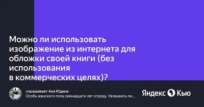 Где взять бесплатные картинки для коммерческого использования