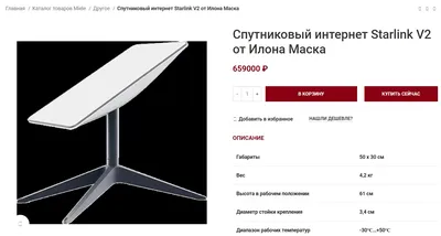 В России начали продавать терминалы для спутникового интернета Starlink —  от 659 тысяч рублей