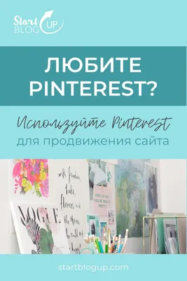 Правомерно ли использовать фото из Pinterest в своём Instagram-аккаунте?