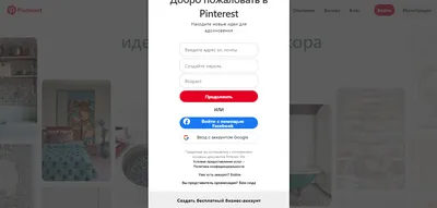 Как продвигаться на Pinterest и получать дополнительный трафик