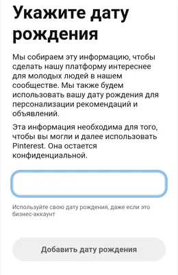 Pinterest .0 - Скачать на ПК бесплатно