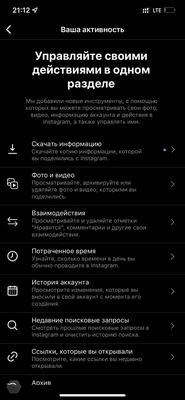 Как сохранить все данные из Instagram? - 