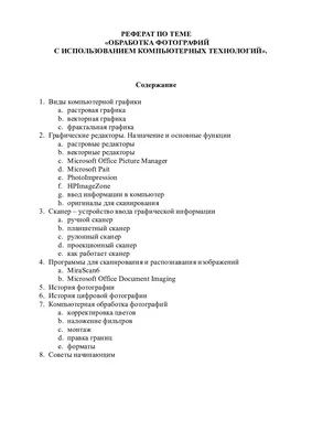 Как оформлять реферат? Рекомендации родителям, дети которых учатся в школе  или колледже