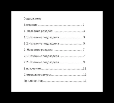 Рисунки в студенческом реферате: как отбирать, оформлять и вставлять