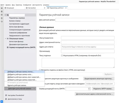 Как настроить почтовый клиент для работы с email? | FirstVDS