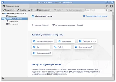 Mozilla Thunderbird — Почта