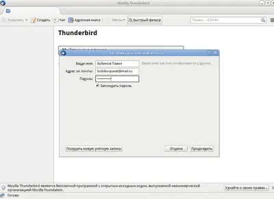 Как добавить учетную запись в Mozilla Thunderbird: пошаговая инструкция