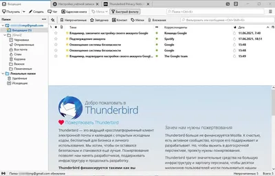 Почтовый клиент Thunderbird - База знаний РЕД ОС