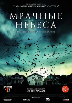 Мрачные небеса, 2013 — смотреть фильм онлайн в хорошем качестве на русском  — Кинопоиск