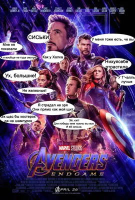 Фильм «Мстители: Финал» / Avengers: Endgame (2019) — трейлеры, дата выхода  | КГ-Портал