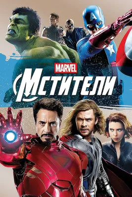 Купить Мстители Marvel PS5 по выгодной цене. Доставка по РФ. Отзывы,  характеристики, цена, фото в магазине X-Game. ☎ Звоните 8 (922) 886-80-05