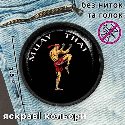 Нашивка "Muay Thai" Муай Тай на клеевой основе (ID#1884063915), цена: 100  ₴, купить на 