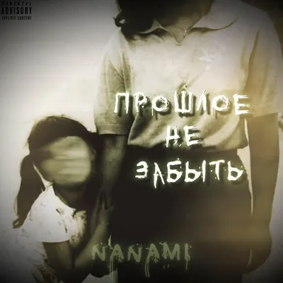 Nanami (RUS) – Ты мудак (You're Asshole) Lyrics | Genius Lyrics