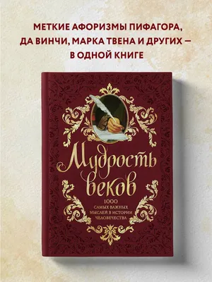 Мудрость на каждый день. Правители в кожаном переплете ручной работы