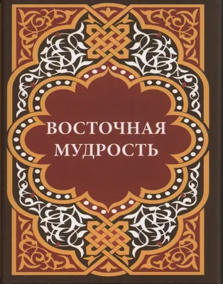 Мудрость психопатов Кевин Даттон - купить книгу Мудрость психопатов в  Минске — Издательство Питер на 