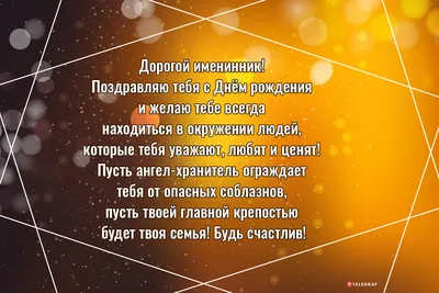 Поздравления с днем рождения: в стихах, прозе и картинках для мужчин и  женщин — Украина