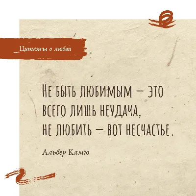 Цитаты про любовь со смыслом: 65 мудрых высказываний