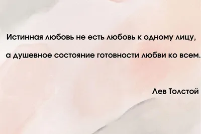 Пин от пользователя Татьяна Кривенок на доске Мысли, цитаты о любви. |  Мудрые цитаты, Цитаты, Вдохновляющие цитаты