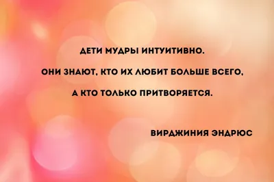 Цитаты о детях и их отношениях с родителями: мудрые высказывания со смыслом