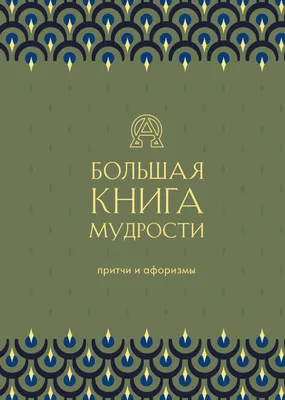 6. 5. Прочитай мудрые высказывания. Напиши эссе на лю бую тему. Мы порой  рав- нодушны к сво- им - Школьные Знания.com