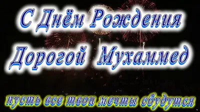 День рождения Пророка с.а.в. | Медицинский колледж имени Башларова