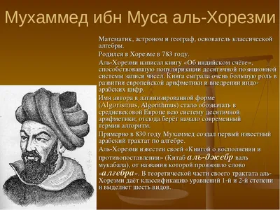 Что такое Х в уравнениях с неизвестным и его происхождение | Марьям Аллалио  | Дзен