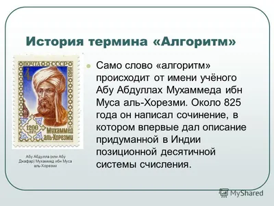 Презентация на тему: "Аль- Хорезми Работа учителя ГОУСОШ 1315 г Москвы  Мирсалимовой Е.Н.". Скачать бесплатно и без регистрации.