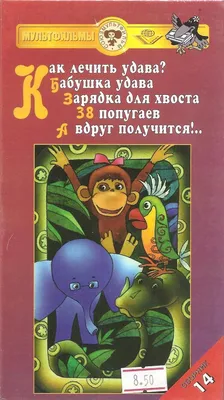 Открытка "38 попугаев" с Днём Рождения ребёнку, с именем, скачать бесплатно  онлайн