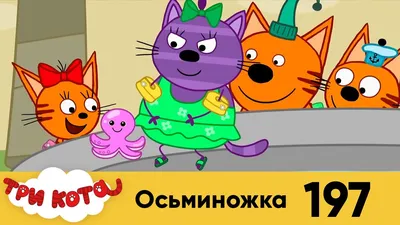 Кукла для Карамельки (мультик «Три кота» ): Персональные записи в журнале  Ярмарки Мастеров