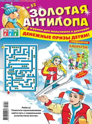 Золотая антилопа - «Золотом можно проверить пробу человека.К чему же  приводит жадность...» | отзывы