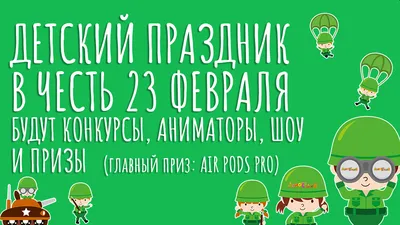 Всероссийский детский творческий конкурс, посвящённый 23 Февраля «С Днём  защитника Отечества!»