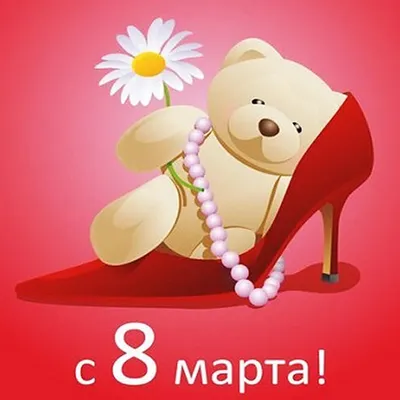 ПОЗДРАВЛЯЮ С 8 МАРТА! Музыкальное Поздравление на 8 Марта! Мультяшные  Поздравления и Пожелания! - YouTube