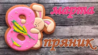 Мультяшные на 8 марта #58