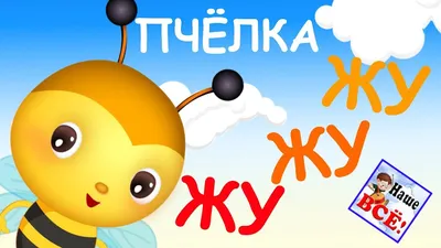 Пчелка Жужа (м)